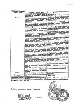20140-Сертификат Флемоксин Солютаб, таблетки диспергируемые 250 мг 20 шт-33