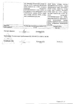20142-Сертификат Флогардин, таблетки покрыт.плен.об. 125 мг 6 шт-3