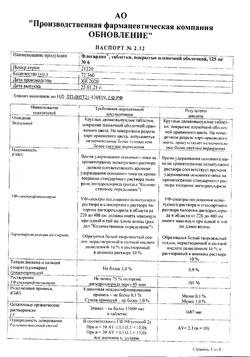 20142-Сертификат Флогардин, таблетки покрыт.плен.об. 125 мг 6 шт-1
