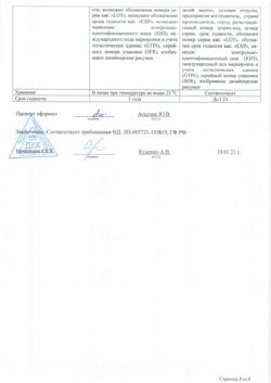 20143-Сертификат Флогардин, таблетки покрыт.плен.об. 125 мг 10 шт-3