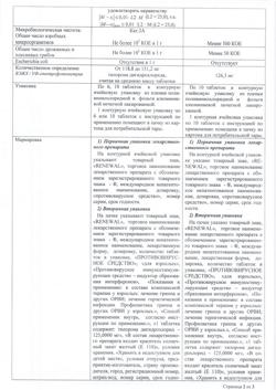 20143-Сертификат Флогардин, таблетки покрыт.плен.об. 125 мг 10 шт-2