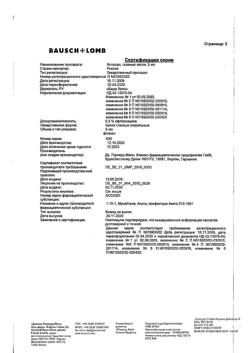 20145-Сертификат Флоксал, капли глазные 3 мг/мл 5 мл 1 шт-6