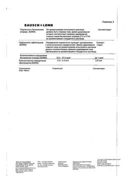 20145-Сертификат Флоксал, капли глазные 3 мг/мл 5 мл 1 шт-9