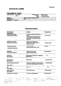 20145-Сертификат Флоксал, капли глазные 3 мг/мл 5 мл 1 шт-12