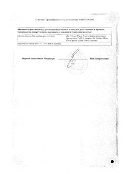 20145-Сертификат Флоксал, капли глазные 3 мг/мл 5 мл 1 шт-11