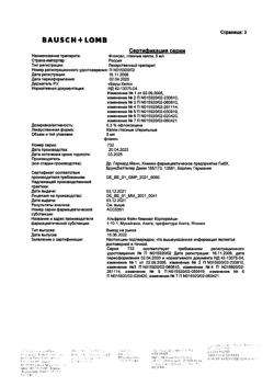 20145-Сертификат Флоксал, капли глазные 3 мг/мл 5 мл 1 шт-2