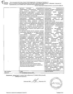 20159-Сертификат Соталол, таблетки 80 мг 20 шт-3