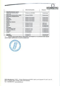 20196-Сертификат Велмен Трихолоджик таблетки, 60 шт-1