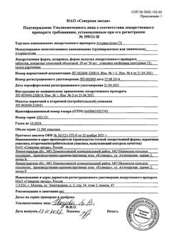 20198-Сертификат Аторвастатин-СЗ, таблетки покрыт.плен.об. 20 мг 90 шт-15
