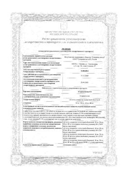 20198-Сертификат Аторвастатин-СЗ, таблетки покрыт.плен.об. 20 мг 90 шт-12