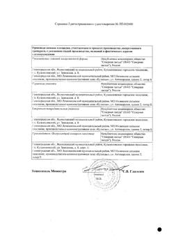 20198-Сертификат Аторвастатин-СЗ, таблетки покрыт.плен.об. 20 мг 90 шт-13
