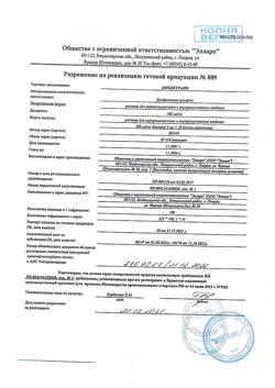 20211-Сертификат Инъектран, раствор для в/м введ 100 мг/мл 2 мл 10 шт-6