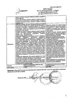 20211-Сертификат Инъектран, раствор для в/м введ 100 мг/мл 2 мл 10 шт-2
