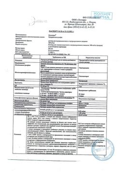 20211-Сертификат Инъектран, раствор для в/м введ 100 мг/мл 2 мл 10 шт-4