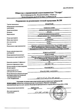 20211-Сертификат Инъектран, раствор для в/м введ 100 мг/мл 2 мл 10 шт-3