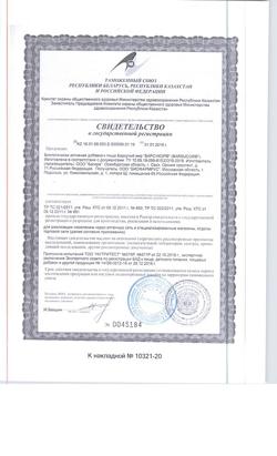 2022-Сертификат Барсучий жир Барсукор, 200 мл 1 шт-1