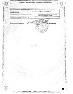 20233-Сертификат Ирунин, капсулы 100 мг 6 шт-2