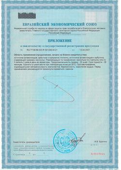 20244-Сертификат Биолифт капсулы, 60 шт-2