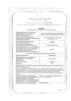 20268-Сертификат Инфлюцеин, капсулы 75 мг 10 шт-1