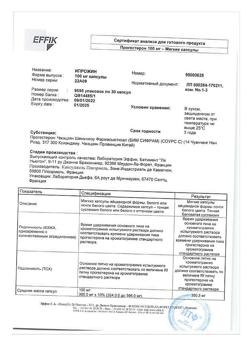 20285-Сертификат Ипрожин, капсулы 100 мг 30 шт-7