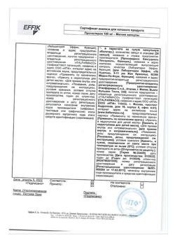 20285-Сертификат Ипрожин, капсулы 100 мг 30 шт-9