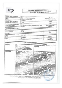 20285-Сертификат Ипрожин, капсулы 100 мг 30 шт-8