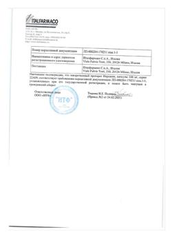 20285-Сертификат Ипрожин, капсулы 100 мг 30 шт-11