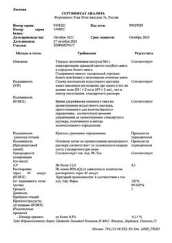20291-Сертификат Флуконазол-Тева, капсулы 50 мг   7 шт-1
