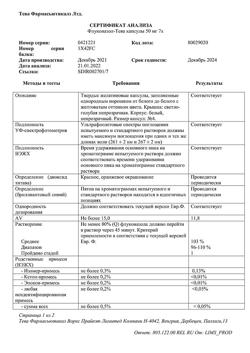 20291-Сертификат Флуконазол-Тева, капсулы 50 мг   7 шт-5