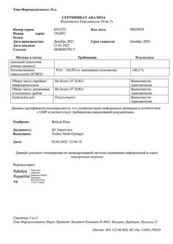 20291-Сертификат Флуконазол-Тева, капсулы 50 мг   7 шт-6