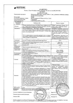 20296-Сертификат Флуконазол-Вертекс, капсулы 150 мг 2 шт-2