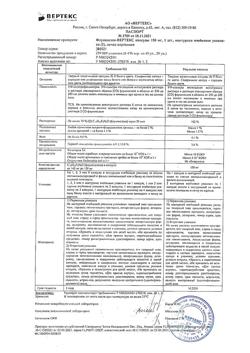 20296-Сертификат Флуконазол-Вертекс, капсулы 150 мг 2 шт-3