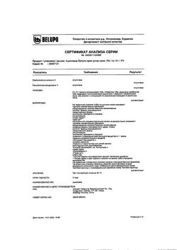 203-Сертификат Ацикловир Белупо, крем для наружного применения 5 % 10 г 1 шт-2