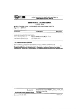 203-Сертификат Ацикловир Белупо, крем для наружного применения 5 % 10 г 1 шт-3