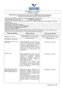 20305-Сертификат Флюдитек, сироп 50 мг/мл 125 мл 1 шт-1