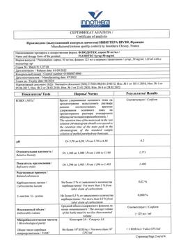 20305-Сертификат Флюдитек, сироп 50 мг/мл 125 мл 1 шт-2