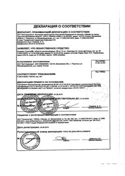20308-Сертификат Флуконазол-OBL, капсулы 150 мг 2 шт-1