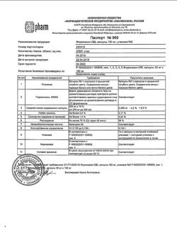 20308-Сертификат Флуконазол-OBL, капсулы 150 мг 2 шт-2