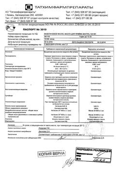 20312-Сертификат Флюкостат, капсулы 150 мг 1 шт-18