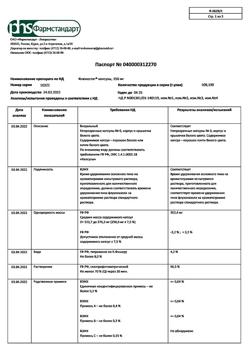 20312-Сертификат Флюкостат, капсулы 150 мг 1 шт-12