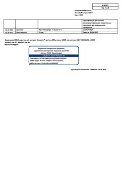 20312-Сертификат Флюкостат, капсулы 150 мг 1 шт-14