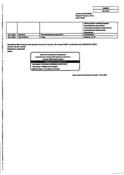 20312-Сертификат Флюкостат, капсулы 150 мг 1 шт-24