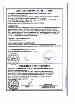 20312-Сертификат Флюкостат, капсулы 150 мг 1 шт-21