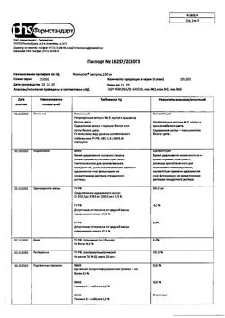 20312-Сертификат Флюкостат, капсулы 150 мг 1 шт-22