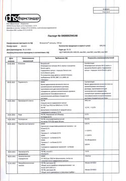 20312-Сертификат Флюкостат, капсулы 150 мг 1 шт-2