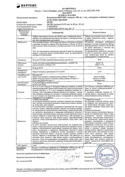20313-Сертификат Флуконазол-Вертекс, капсулы 150 мг 4 шт-1