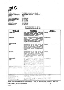 20315-Сертификат Фолацин, таблетки 5 мг 30 шт-17