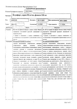 20316-Сертификат Флуифорт, сироп 90 мг/мл 120 мл 1 шт-5