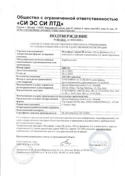 20316-Сертификат Флуифорт, сироп 90 мг/мл 120 мл 1 шт-11