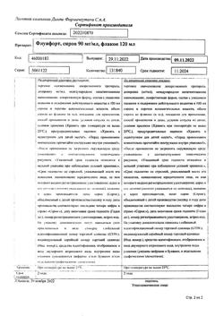 20316-Сертификат Флуифорт, сироп 90 мг/мл 120 мл 1 шт-6
